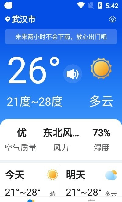 天氣大字版2