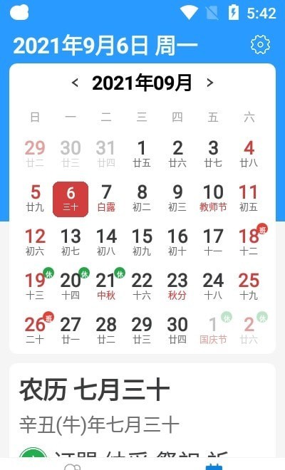 天氣大字版3