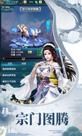 天途修仙3