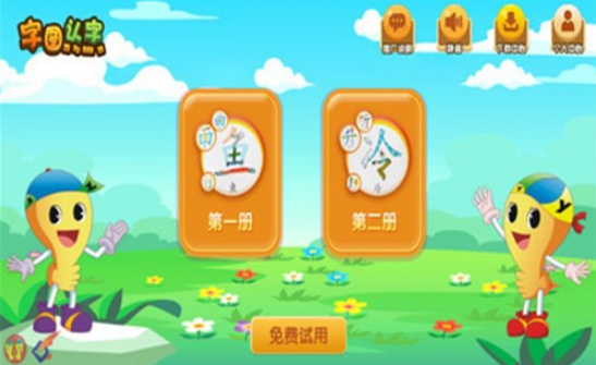 字圖認字3
