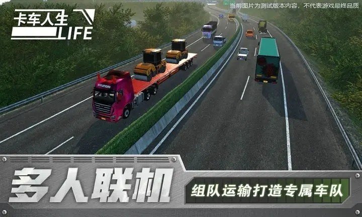卡車人生中文版2