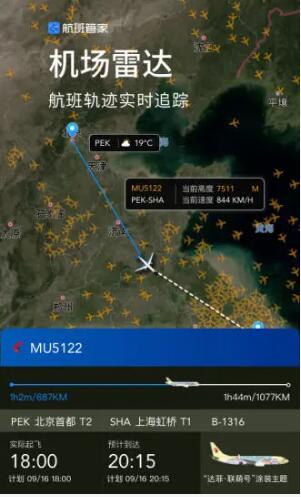 航班管家1