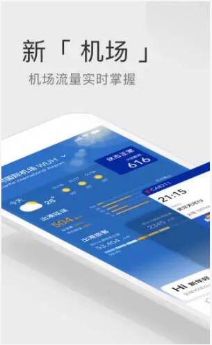 航班管家2