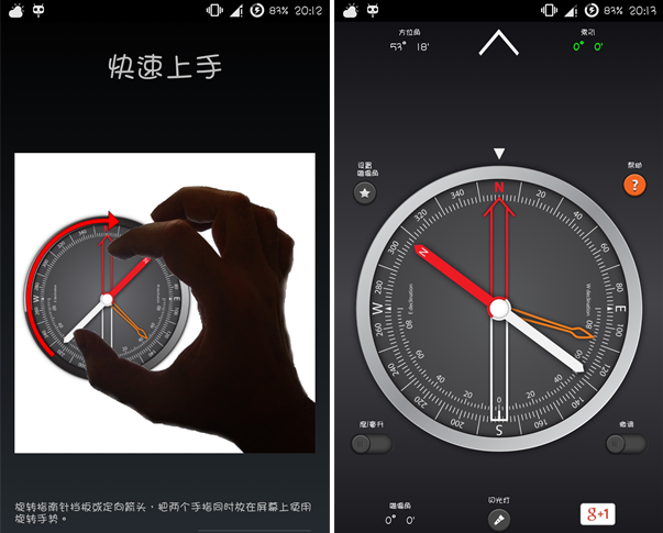安卓指南針app軟件下載(Compass Pro)V1.24 漢化專業(yè)版1