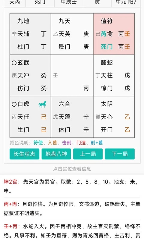 小奇門排盤系統(tǒng)1