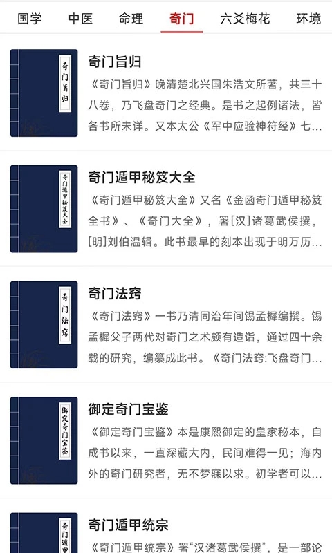 小奇門排盤系統(tǒng)2