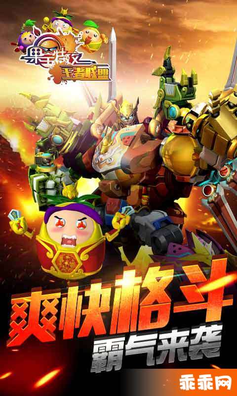 果寶特攻王者聯(lián)盟1