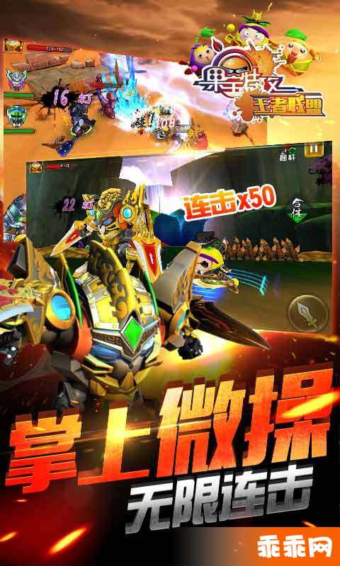 果寶特攻王者聯(lián)盟2