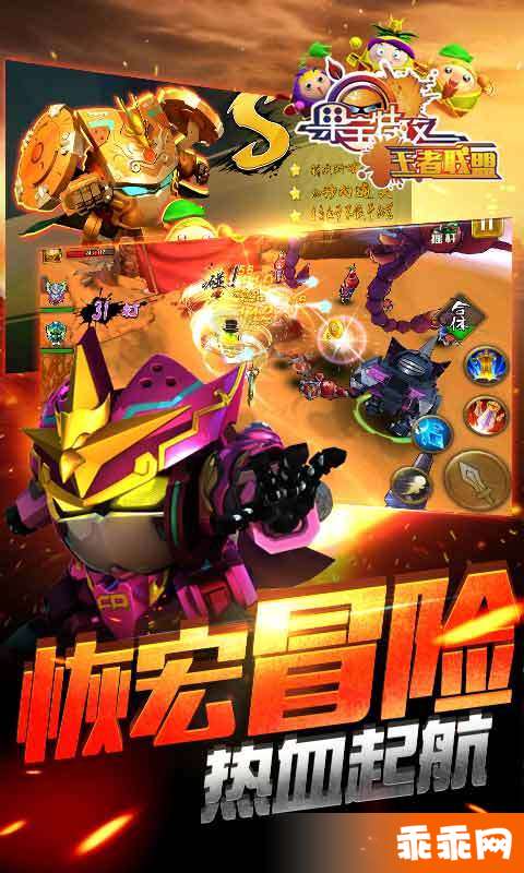 果寶特攻王者聯(lián)盟4