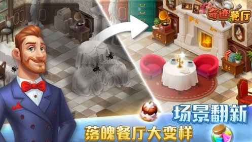 奇跡餐廳2