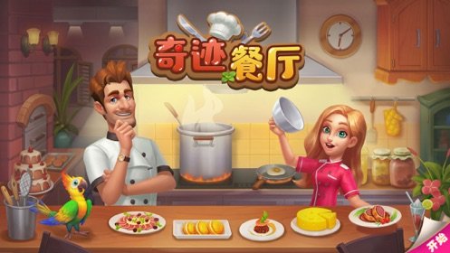 奇跡餐廳4