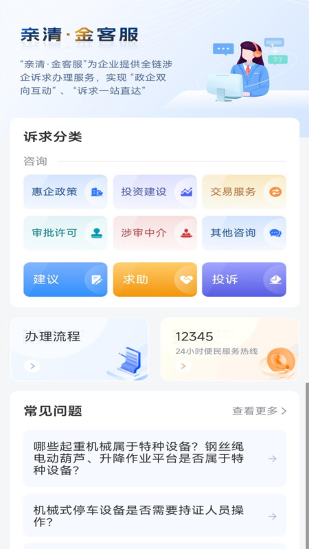 寧企通企業(yè)服務(wù)2