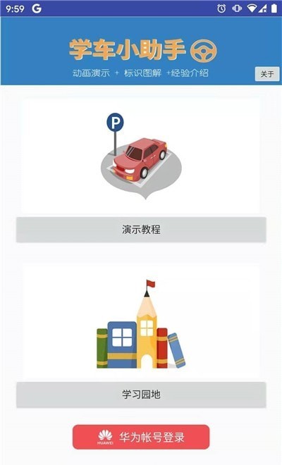 學(xué)車小助手2