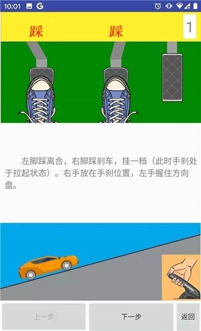 學(xué)車小助手3
