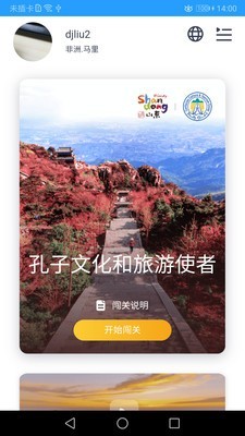 孔子文化和旅游使者2