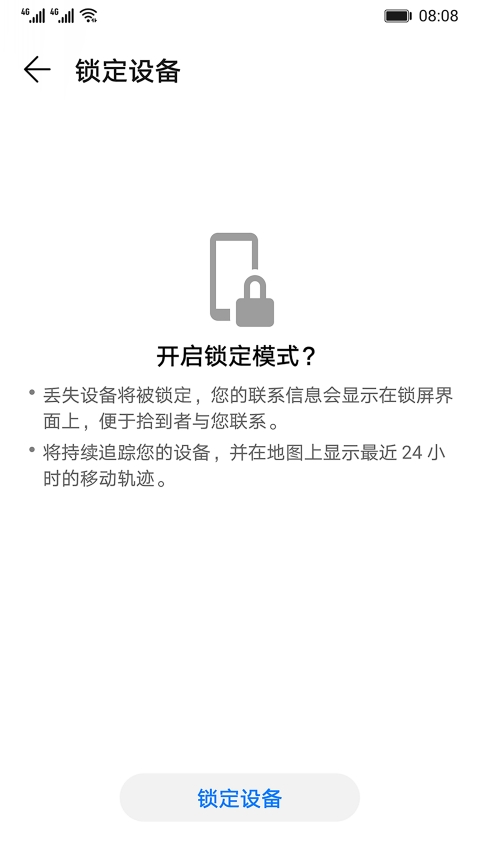 查找我的手機2