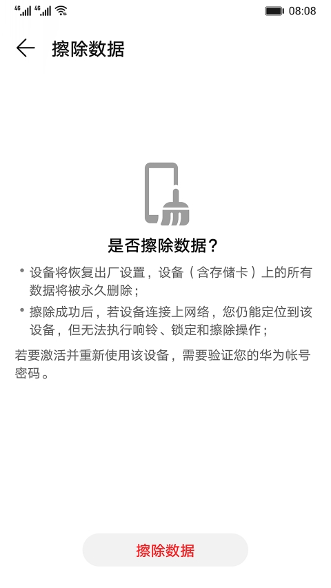 查找我的手機3
