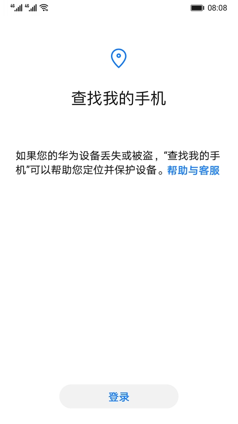 查找我的手機4