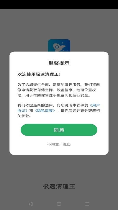 極速清理王2