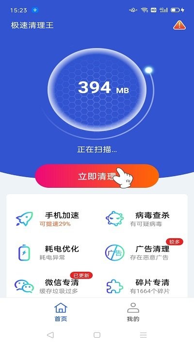 極速清理王3