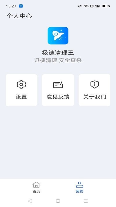 極速清理王4