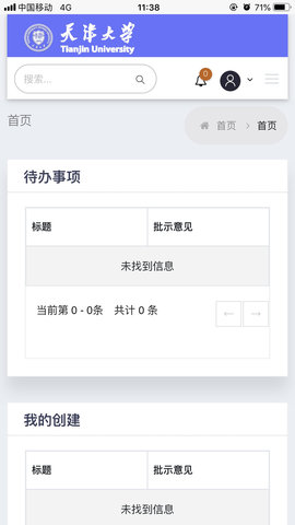 天津大學(xué)綜合服務(wù)平臺(tái)1
