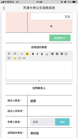 天津大學(xué)綜合服務(wù)平臺(tái)2