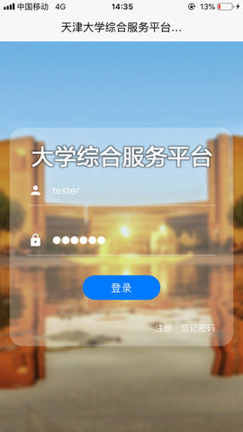 天津大學(xué)綜合服務(wù)平臺(tái)3