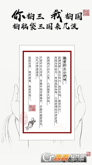字走三國(guó)2