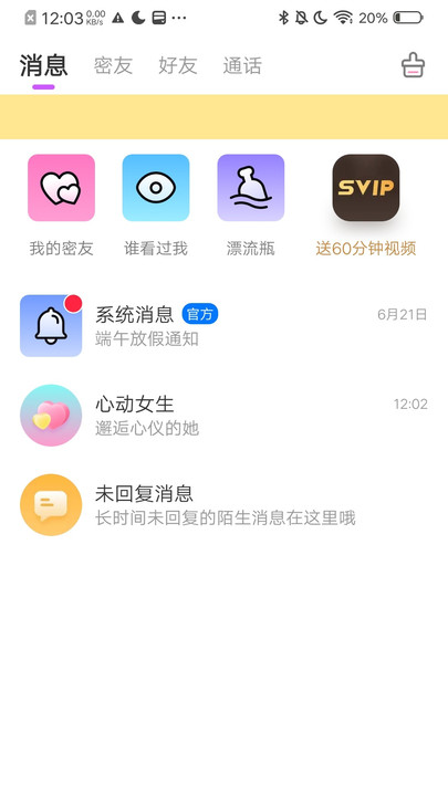 小歡樂(lè)交友2