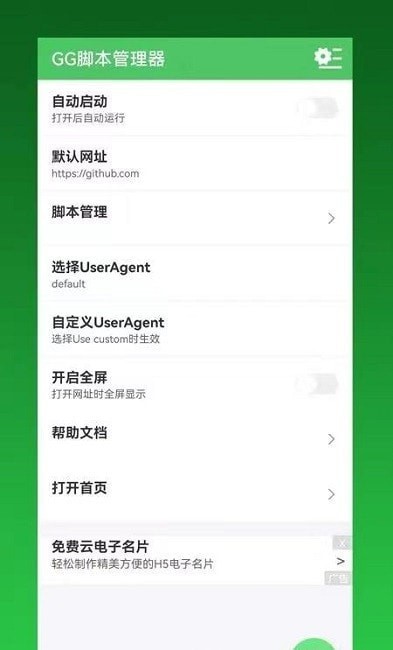 GG腳本管理器3