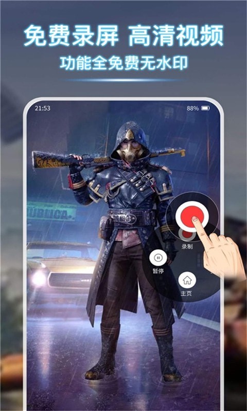 小熊錄屏大師2
