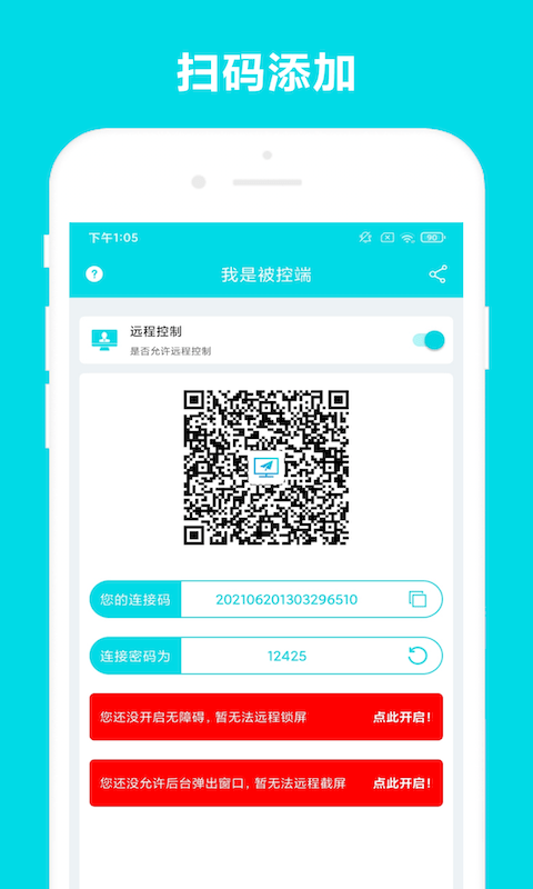 安全家遠程控制1
