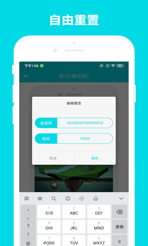 安全家遠程控制3