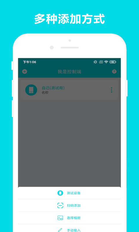 安全家遠程控制4