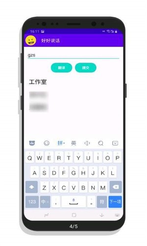 好好說話2
