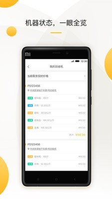 小黃魚回收2