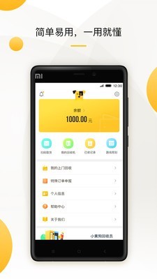 小黃魚回收3