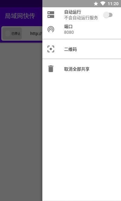 局域網(wǎng)快傳2