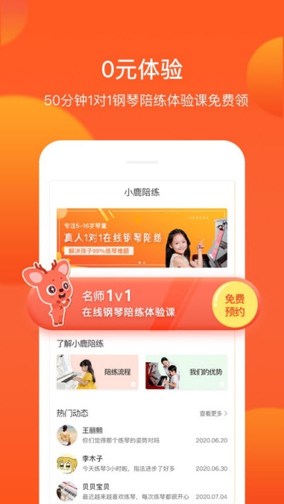 小鹿陪練3