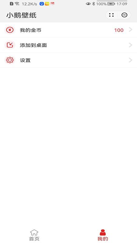 小鵝壁紙主題官方版3