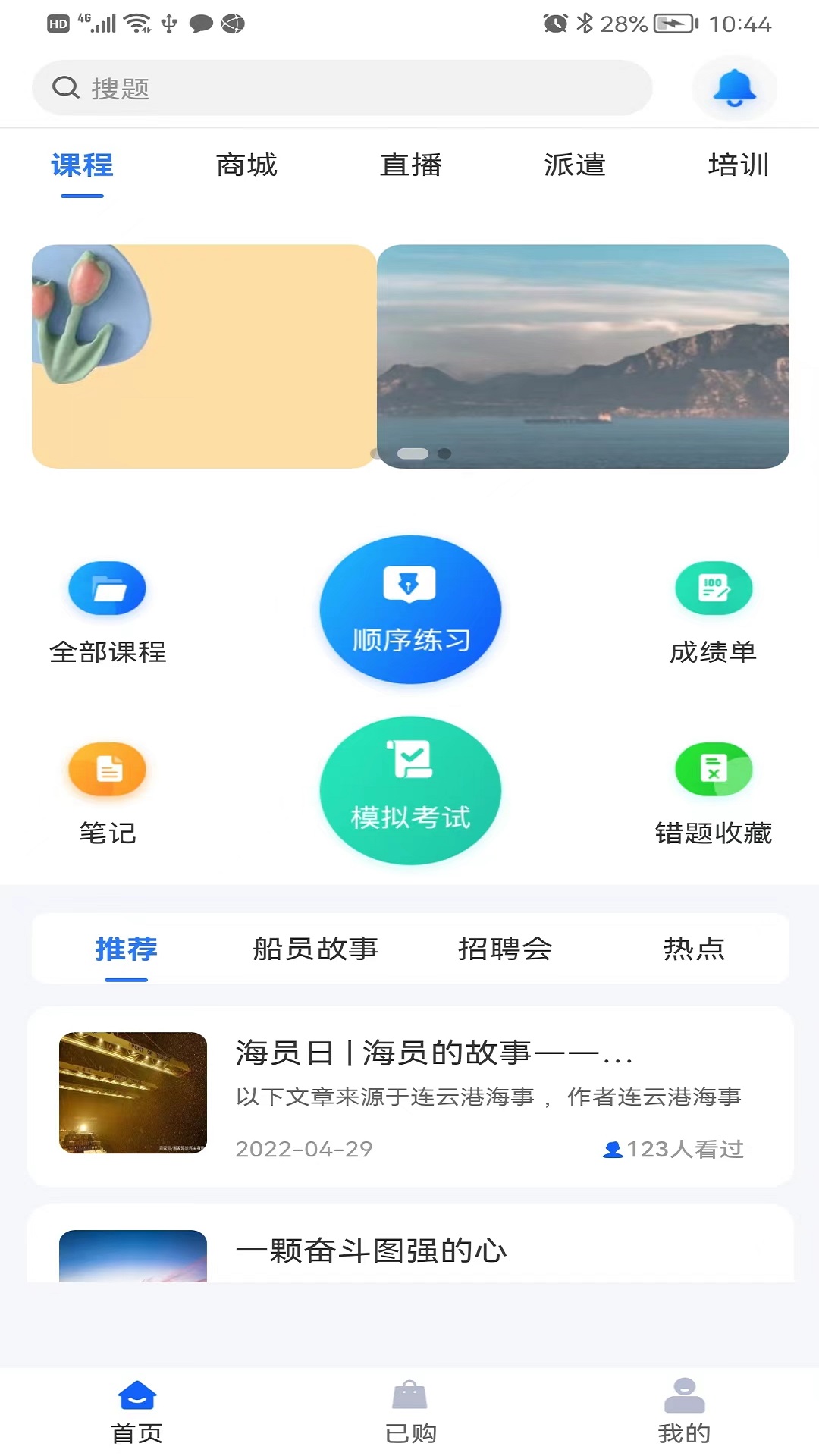 船員寶官網(wǎng)版1