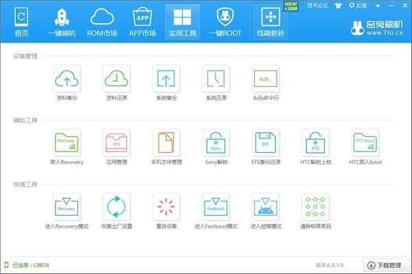 奇兔root3