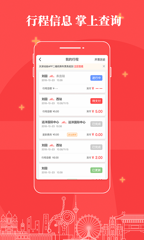 天津地鐵4