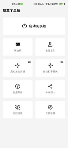 屏幕工具箱1