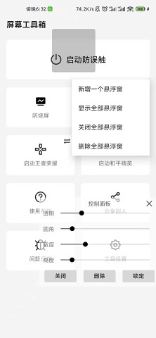 屏幕工具箱4