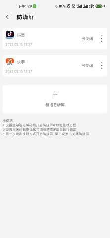 屏幕工具箱5