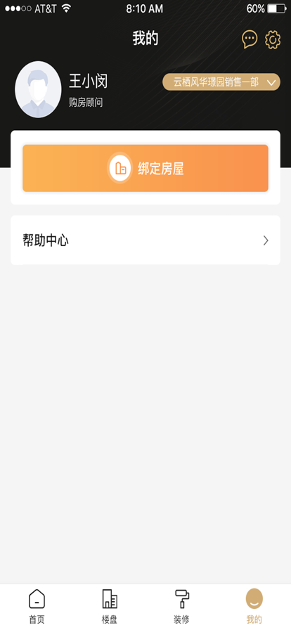 屋托邦筑家蘋果版1