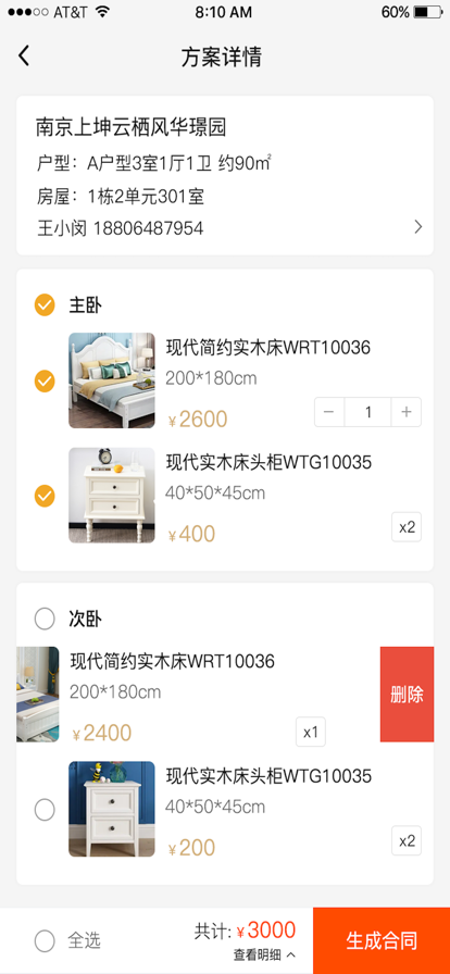 屋托邦筑家蘋果版3