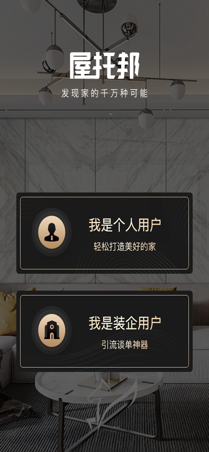 屋托邦筑家蘋果版5